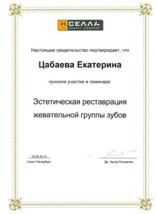 Сертификат врача стоматологии «Пьер Фошар» № 10