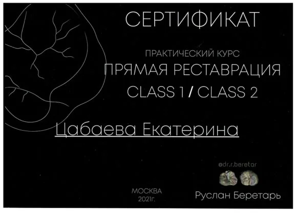 Сертификат врача стоматологии «Пьер Фошар» № 5