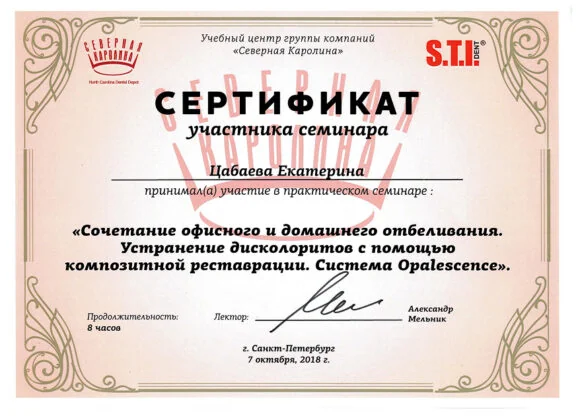 Сертификат врача стоматологии «Пьер Фошар» № 2