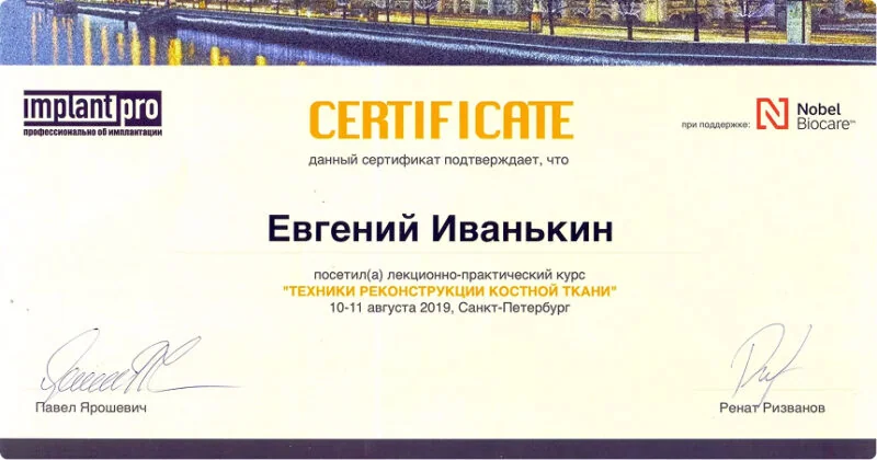 Сертификат врача стоматологии «Пьер Фошар» № 9
