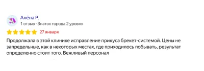 Отзыв пациента о стоматологии «Пьер Фошар» на Яндекс Картах № 1