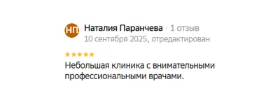 Отзыв пациента о стоматологии «Пьер Фошар» в 2ГИС № 2