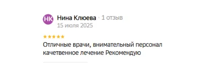 Отзыв пациента о стоматологии «Пьер Фошар» в 2ГИС № 4