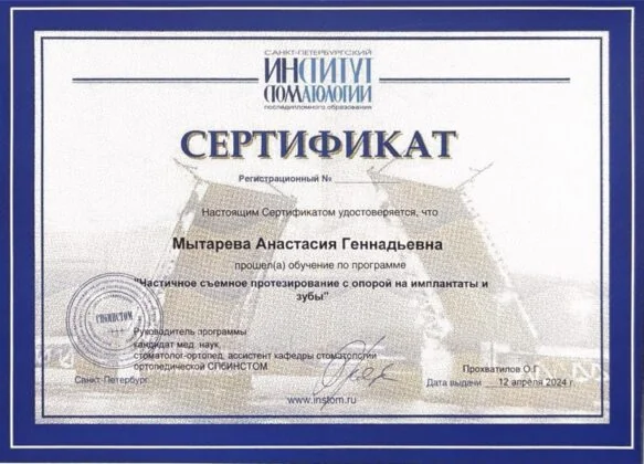 Сертификат врача стоматологии «Пьер Фошар» № 22