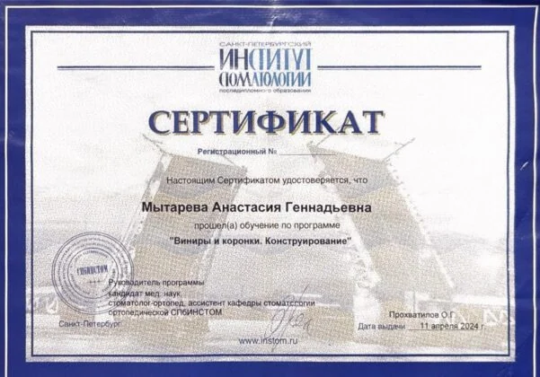 Сертификат врача стоматологии «Пьер Фошар» № 23