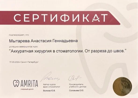 Сертификат врача стоматологии «Пьер Фошар» № 13