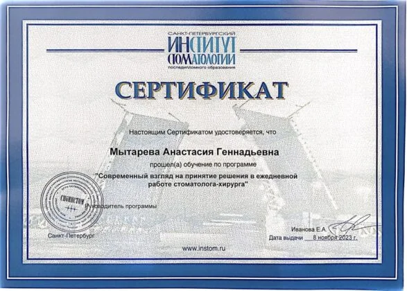 Сертификат врача стоматологии «Пьер Фошар» № 14