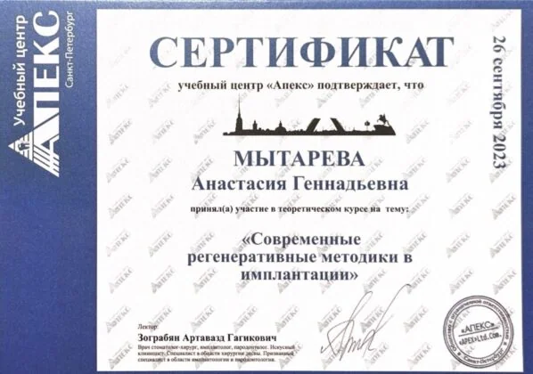 Сертификат врача стоматологии «Пьер Фошар» № 15