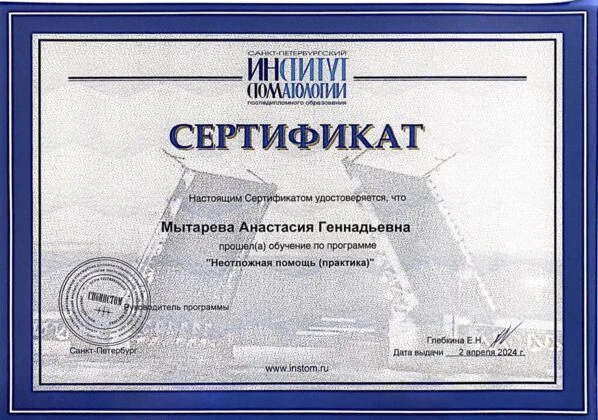 Сертификат врача стоматологии «Пьер Фошар» № 11