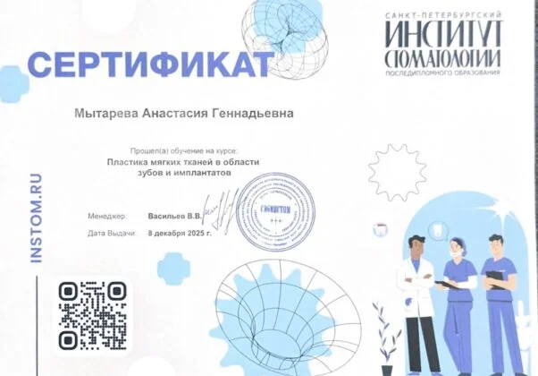 Сертификат врача стоматологии «Пьер Фошар» № 18
