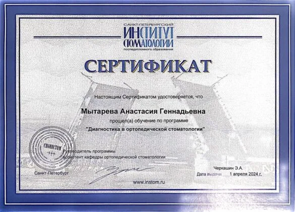 Сертификат врача стоматологии «Пьер Фошар» № 19