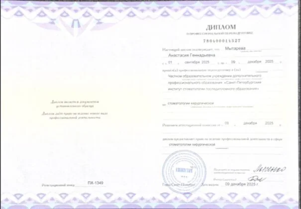 Сертификат врача стоматологии «Пьер Фошар» № 20