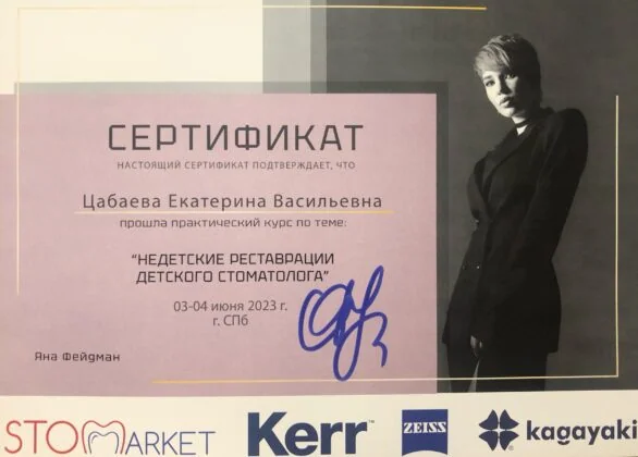Сертификат врача стоматологии «Пьер Фошар» № 26