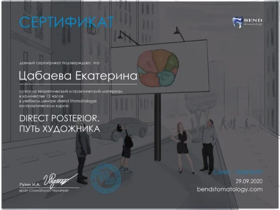 Сертификат врача стоматологии «Пьер Фошар» № 27