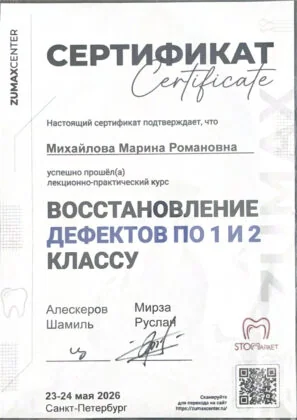 Сертификат врача стоматологии «Пьер Фошар» № 28