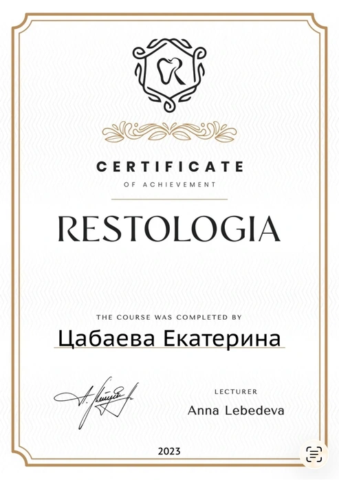 Сертификат «RESTOLOGIA» — Цабаева Екатерина Васильевна, 2023